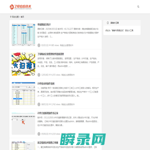 了得信息技术