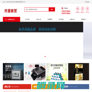 乌兰察布市开源商贸有限责任公司