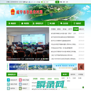 咸宁市农业农村局