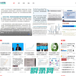 友爱集