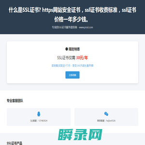 什么是SSL证书?
