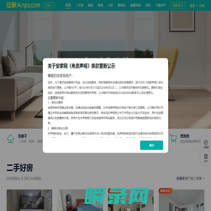 宁波安家房产网,宁波二手房租房新房小区装修VR看房视频看房房产资讯