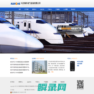 长沙楠车电气设备有限公司