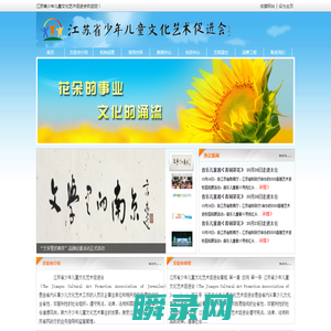江苏省少年儿童文化艺术促进会