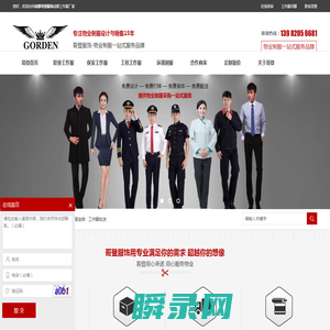成都职业装