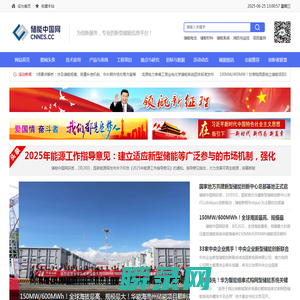 储能中国网