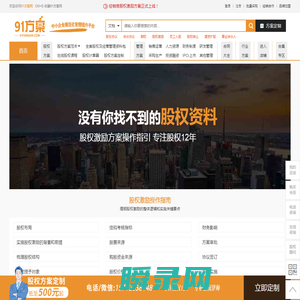 股权激励