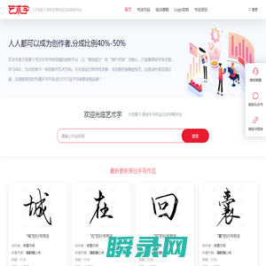 才签旗下·艺术字原创手写字体互动学购平台