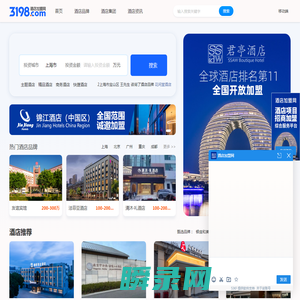 3198酒店加盟网