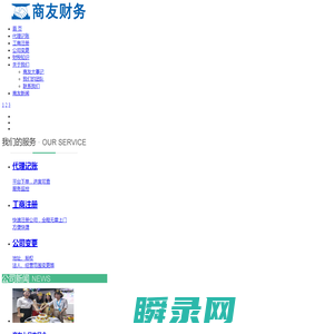湖南商友财务咨询有限公司