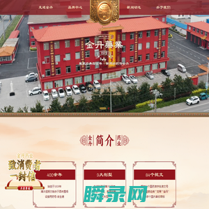辽宁金丹药业有限公司