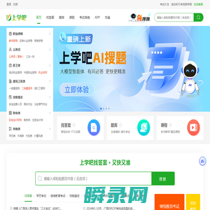 上学吧：专业的职业资格考试服务平台