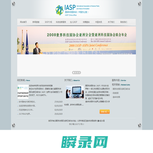 国际科技园协会（中国办公室）IASP