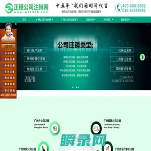 广州公司注销