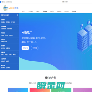 友联联网