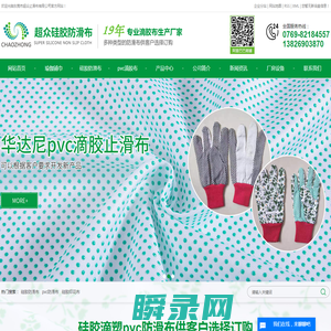 硅胶防滑布