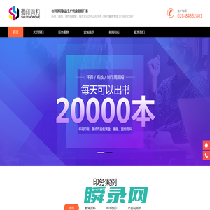 成都蜀印鸿和印刷,成都快印,成都书刊快印,成都印刷代加工,成都蜀印鸿和科技有限公司