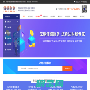 无锡佰德财务管理咨询有限公司