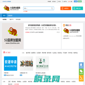 52品牌加盟网,商机网,加盟网,创业项目网,创业网,招商网