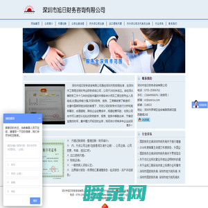 深圳市旭日财务咨询有限公司