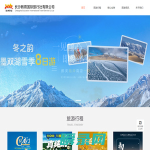 长沙教育国际旅行社有限公司