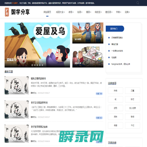 扩走国学网