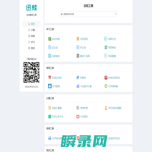 迅蛙网