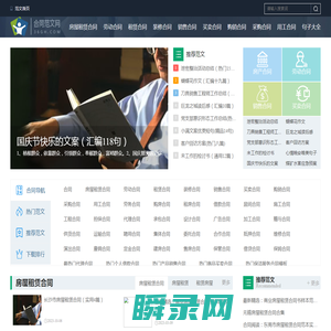 合同范本网