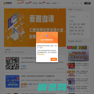 爱雅微课