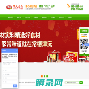 常德津沅食品有限公司