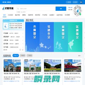 才聚羊城