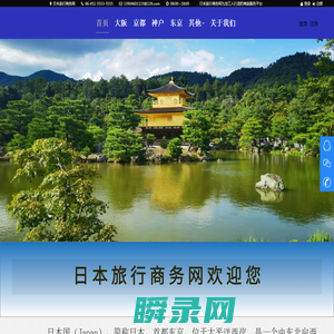 日本旅行商务网