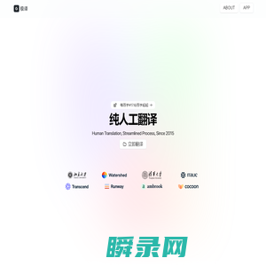 极译人工翻译
