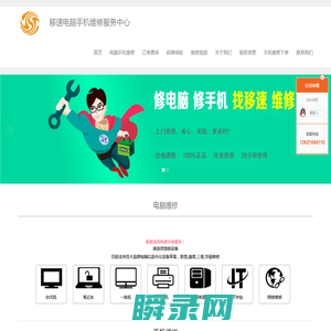 移速修上海电脑手机家电快修服务中心