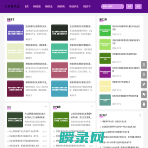 八方技术网