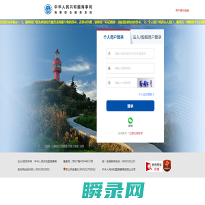 中国海事综合服务平台