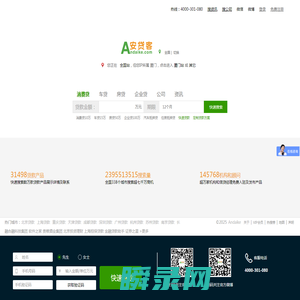 安贷客