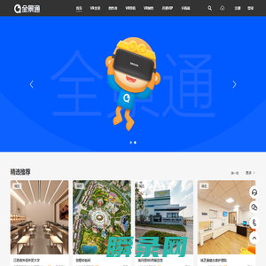 全景通VR平台系统