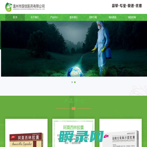 温州市国信医药有限