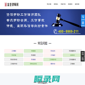 专业上海劳动法律师【免费咨询】上海劳动仲裁律师法律咨询