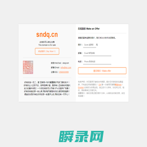 sndq.cn✔️此域名正在出售中,点此购买,先到先得！【QQ：2568303999