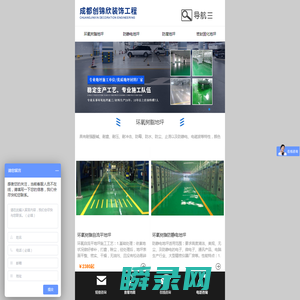 成都创锦欣装饰工程有限公司