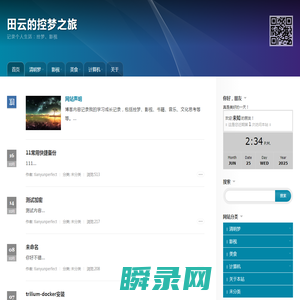 田云的控梦之旅