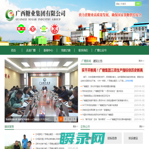 广西糖业集团有限公司