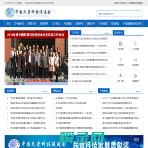 中国民营科技促进会