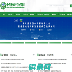 中药材现代物流网