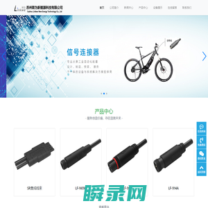 苏州联为新能源科技有限公司