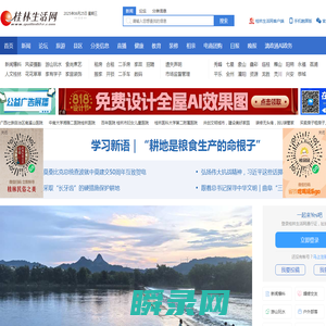 桂林生活网