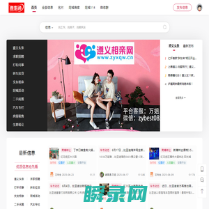 遵义百事通(遵事通)