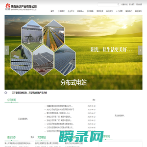 陕西光伏产业有限公司